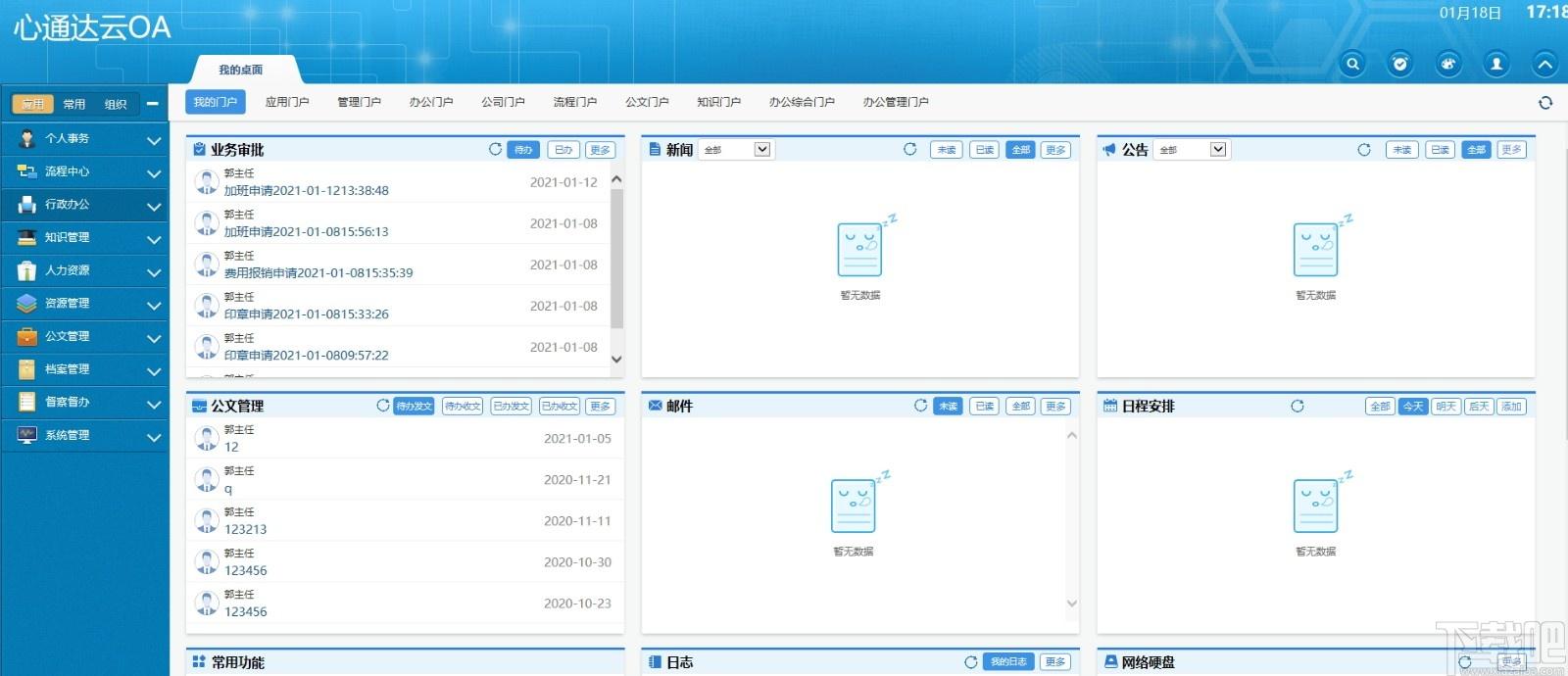 心通达oa精灵下载,心通达oa精灵,办公软件,协同办公
