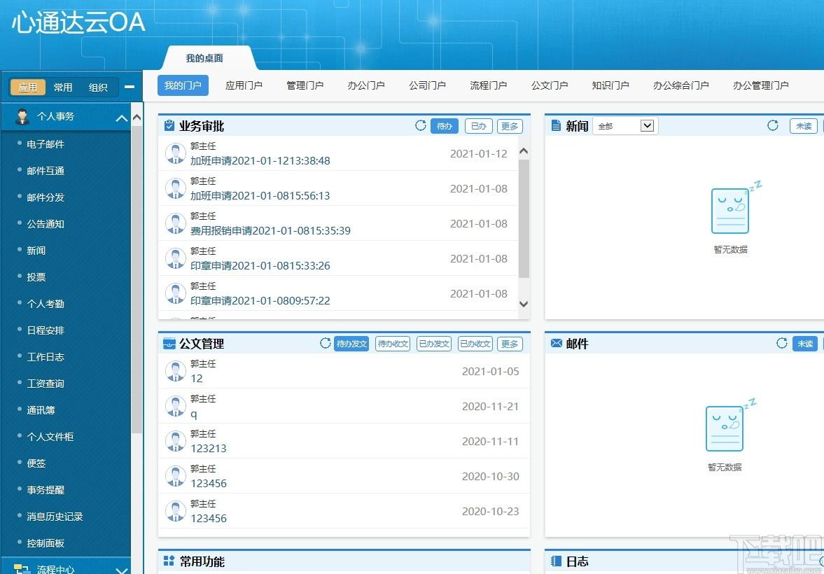 心通达oa精灵下载,心通达oa精灵,办公软件,协同办公