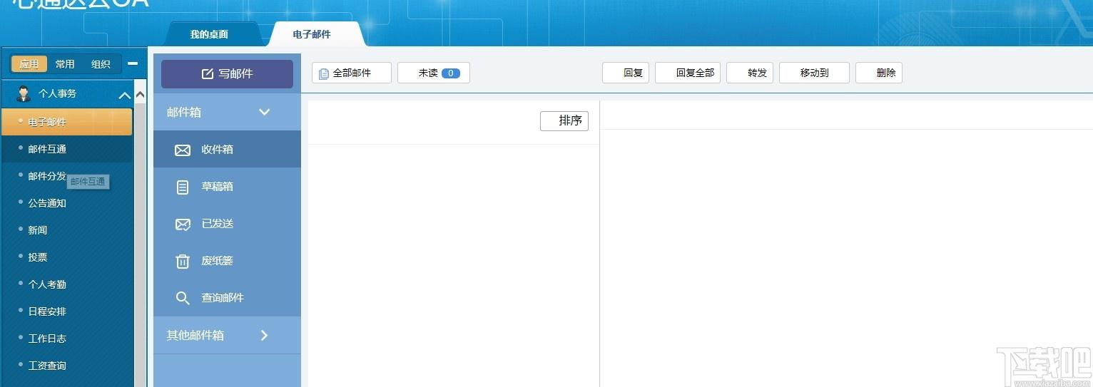 心通达oa精灵下载,心通达oa精灵,办公软件,协同办公