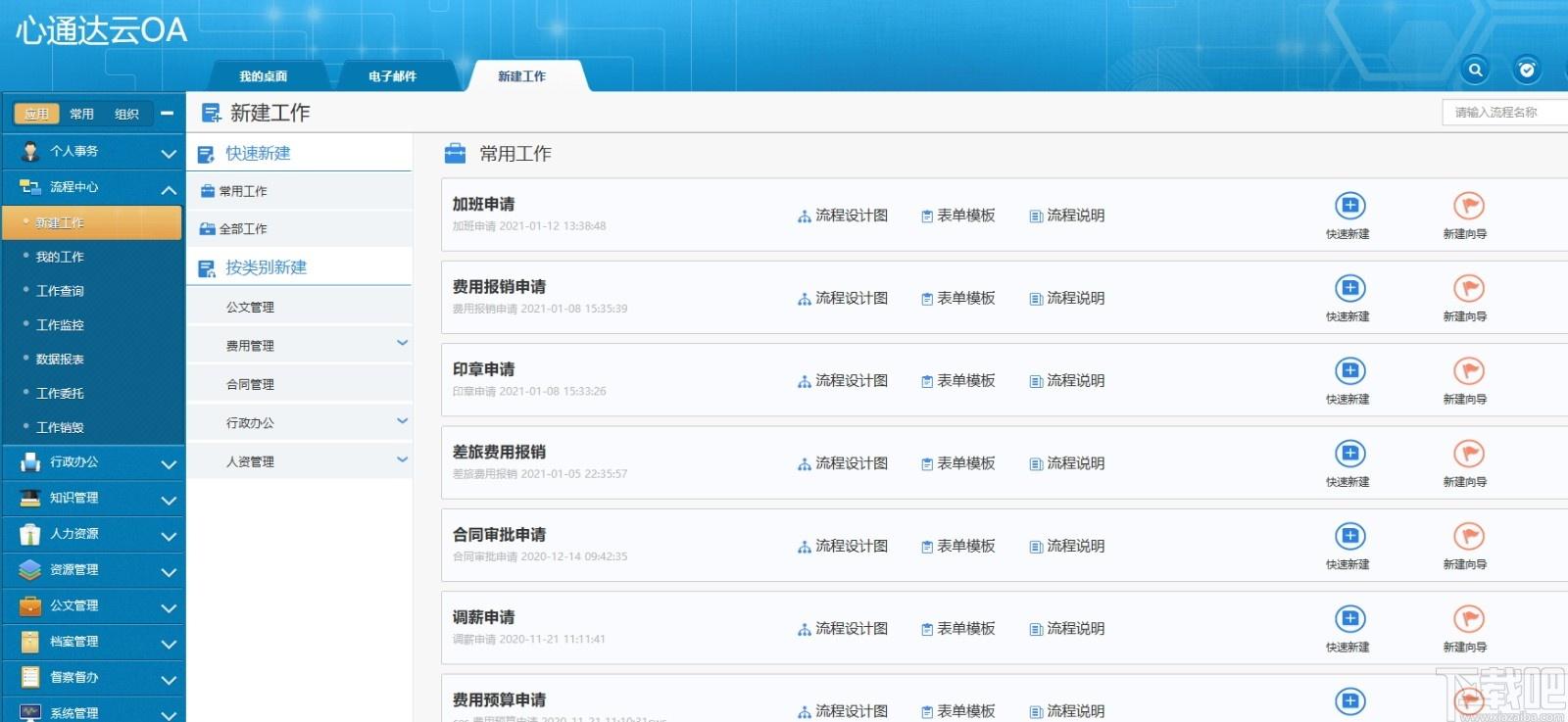 心通达oa精灵下载,心通达oa精灵,办公软件,协同办公