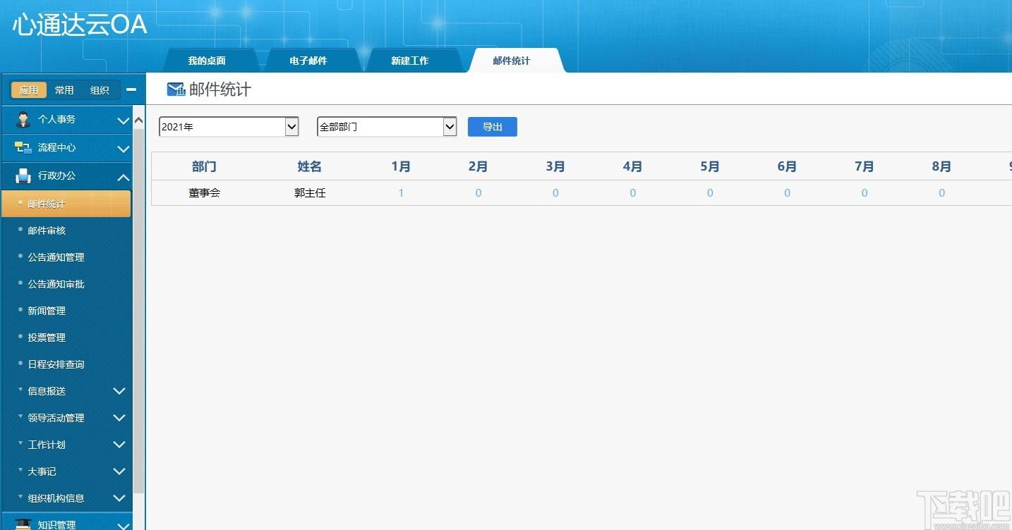 心通达oa精灵下载,心通达oa精灵,办公软件,协同办公