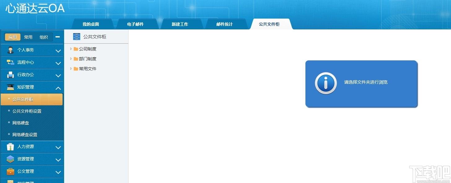 心通达oa精灵下载,心通达oa精灵,办公软件,协同办公