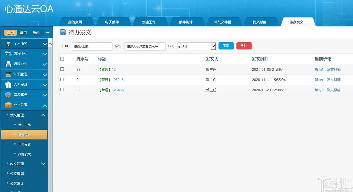 心通达oa精灵下载,心通达oa精灵,办公软件,协同办公