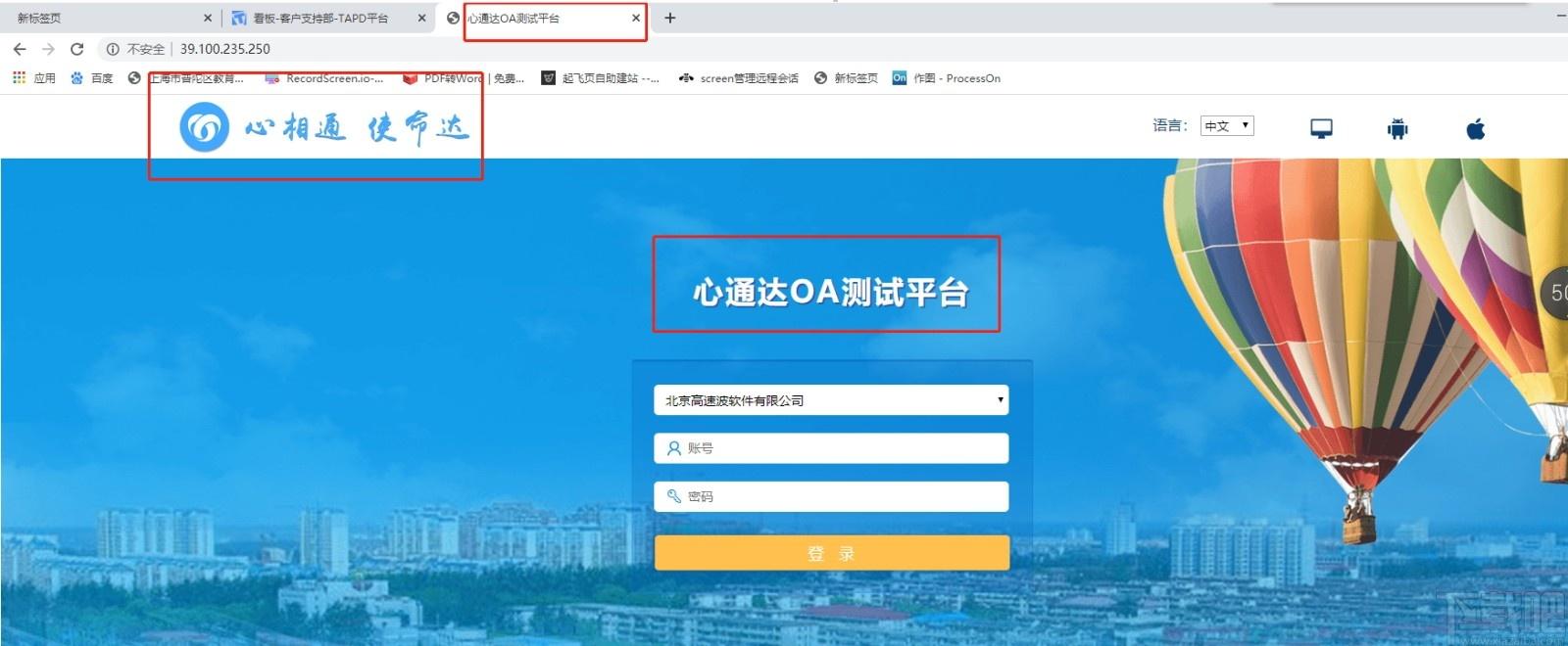 心通达oa精灵下载,心通达oa精灵,办公软件,协同办公