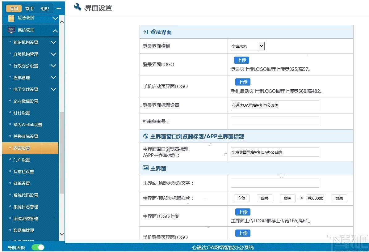 心通达oa精灵下载,心通达oa精灵,办公软件,协同办公