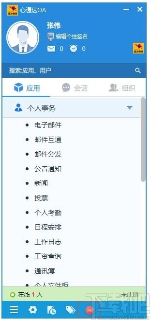 心通达oa精灵下载,心通达oa精灵,办公软件,协同办公