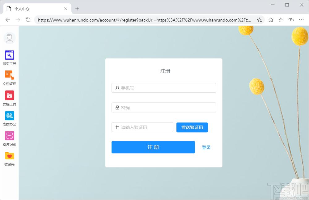 智文办公百宝箱下载,智文办公软件,格式转换,图片转文字