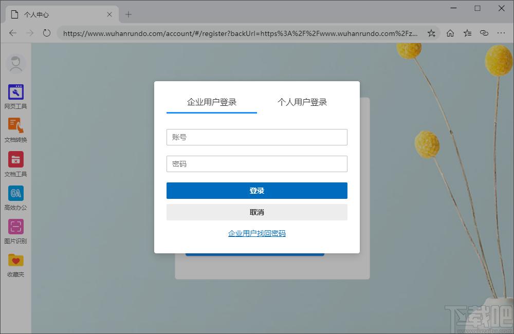 智文办公百宝箱下载,智文办公软件,格式转换,图片转文字