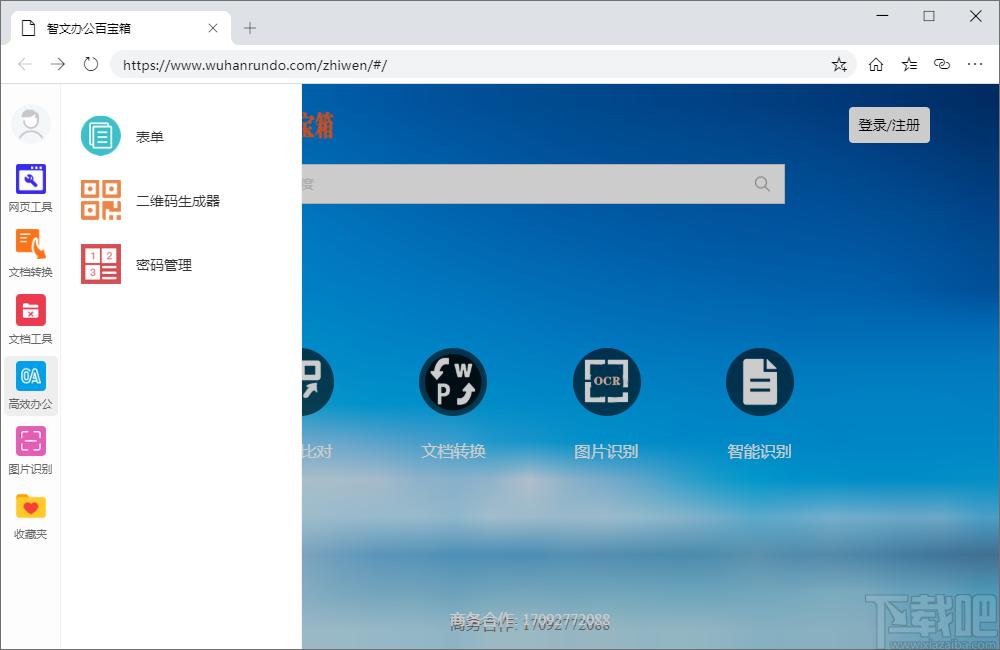 智文办公百宝箱下载,智文办公软件,格式转换,图片转文字