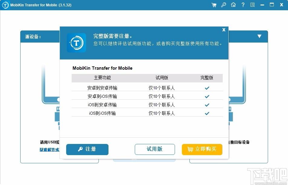 MobiKin Transfer for Mobile下载,安卓数据传输软件,备份/还原,数据备份