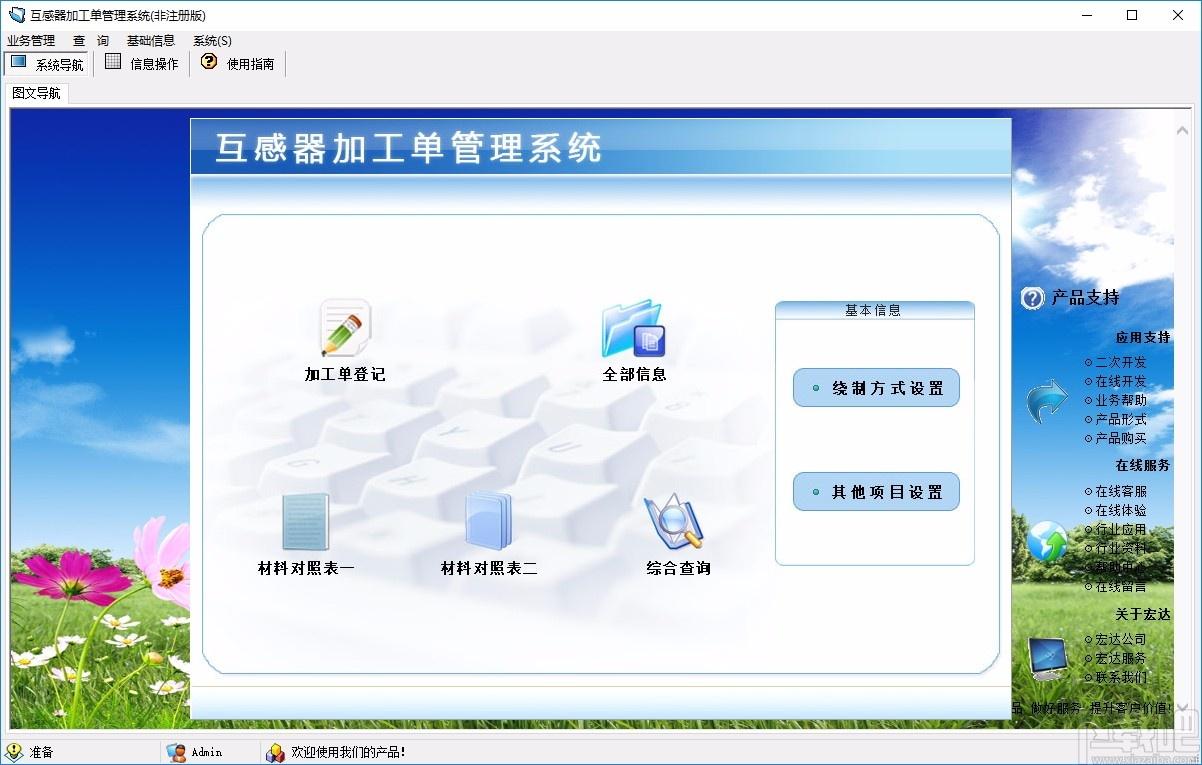 互感器加工单管理系统下载,互感器加工单管理系统,信息管理