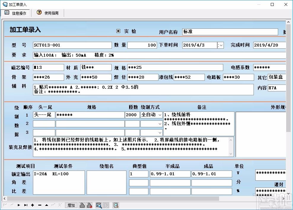 互感器加工单管理系统下载,互感器加工单管理系统,信息管理
