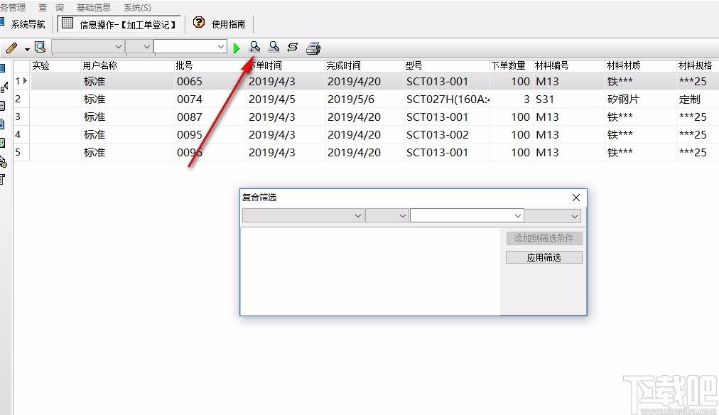 互感器加工单管理系统下载,互感器加工单管理系统,信息管理