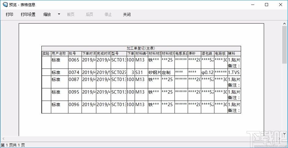 互感器加工单管理系统下载,互感器加工单管理系统,信息管理
