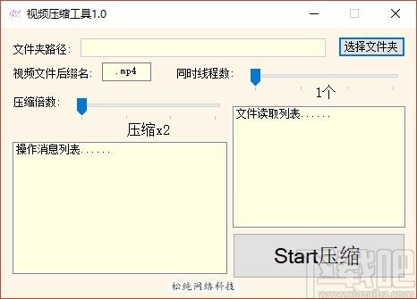 松纯视频压缩工具,视频压缩软件,视频压缩