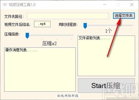 松纯视频压缩工具,视频压缩软件,视频压缩