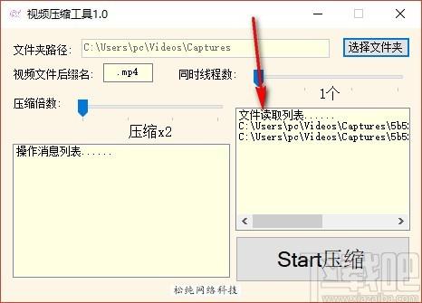 松纯视频压缩工具,视频压缩软件,视频压缩