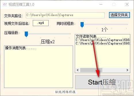 松纯视频压缩工具,视频压缩软件,视频压缩