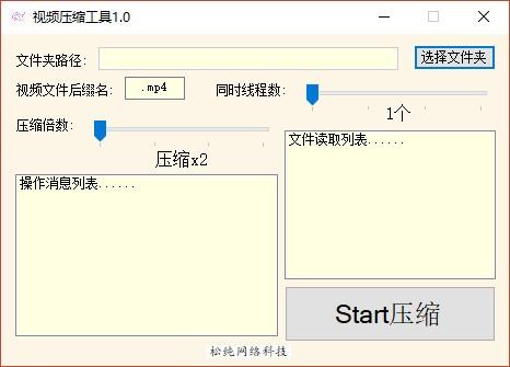 松纯视频压缩工具,视频压缩软件,视频压缩