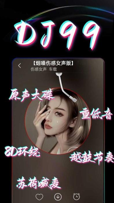 dj99音乐网app下载,dj99,djapp,音乐app
