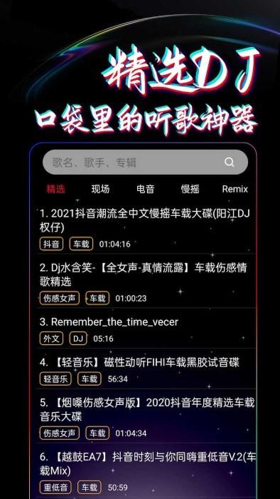dj99音乐网app下载,dj99,djapp,音乐app