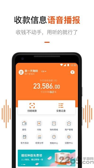 平安商户管家官方版下载,平安商户管家,收款app,店铺app
