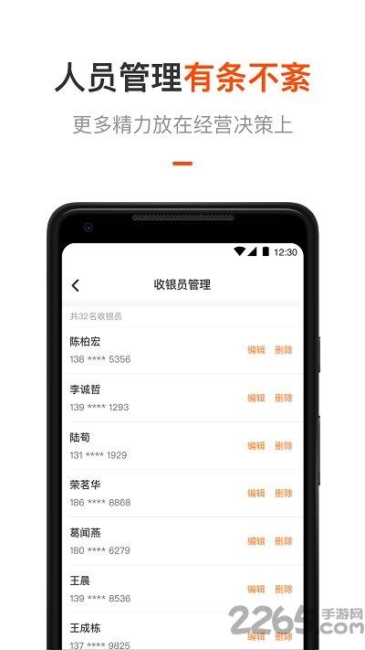 平安商户管家官方版下载,平安商户管家,收款app,店铺app