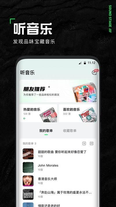 声场app下载,声场,音乐app,听歌app