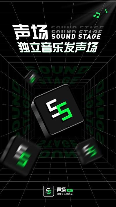声场app下载,声场,音乐app,听歌app