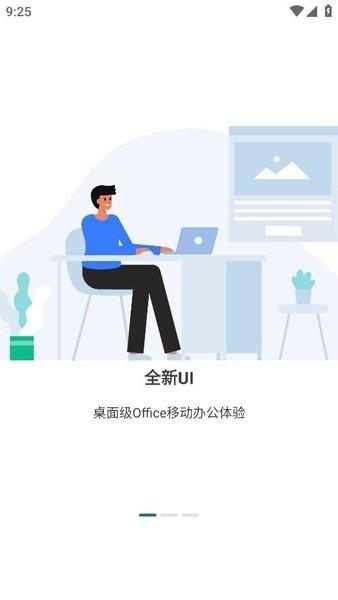 鲸鲮office官方版下载,鲸鲮office,办公app,officeapp