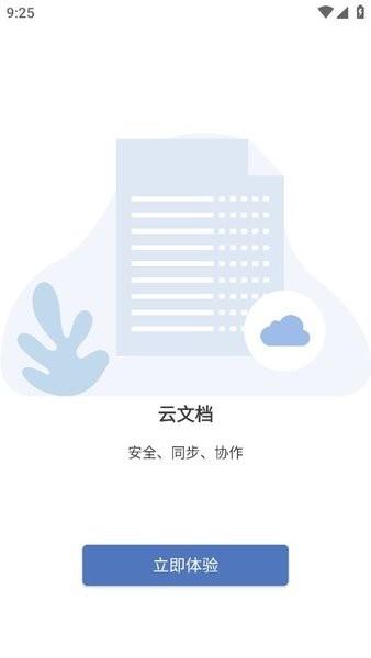 鲸鲮office官方版下载,鲸鲮office,办公app,officeapp