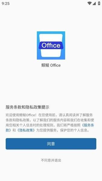 鲸鲮office官方版下载,鲸鲮office,办公app,officeapp