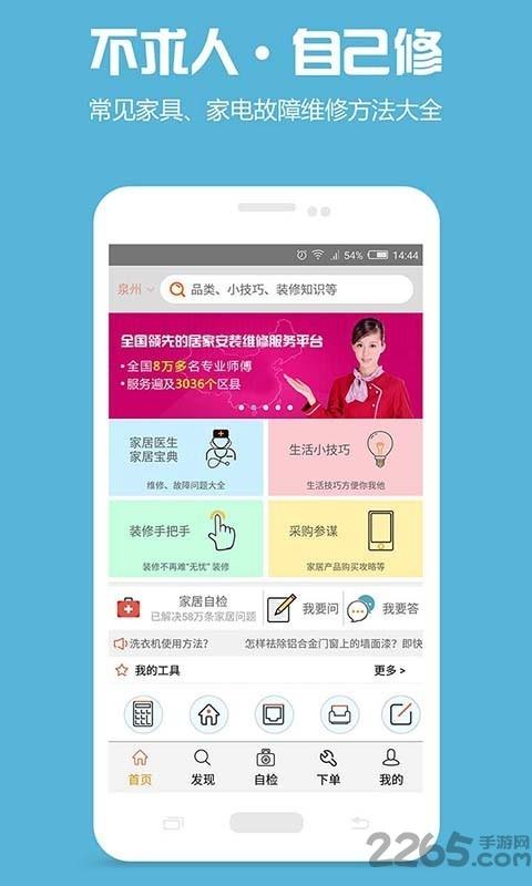 师傅邦维修服务平台下载,师傅邦维修,维修app,服务app