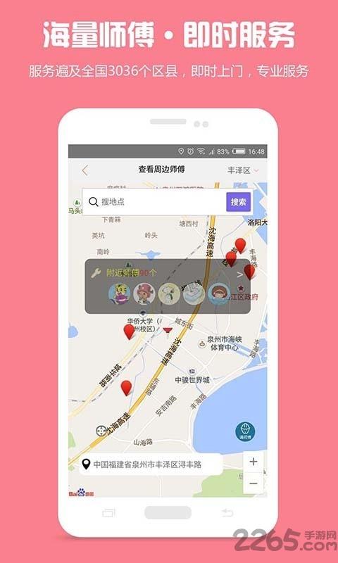 师傅邦维修服务平台下载,师傅邦维修,维修app,服务app