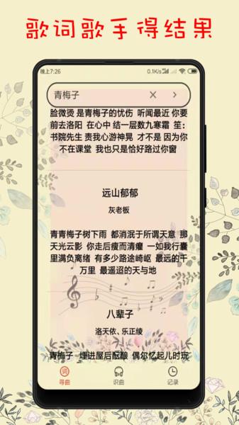 听歌识曲app(改搜歌识曲)下载,听歌识曲,音乐app