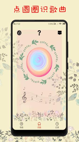 听歌识曲app(改搜歌识曲)下载,听歌识曲,音乐app
