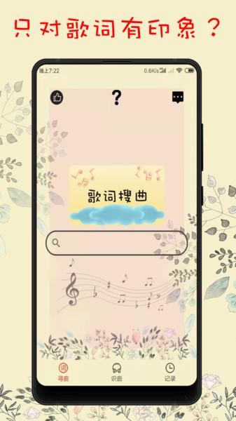 听歌识曲app(改搜歌识曲)下载,听歌识曲,音乐app