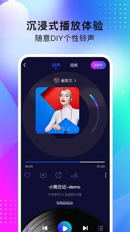 酷嗨铃声app下载,酷嗨铃声,铃声app,音乐app