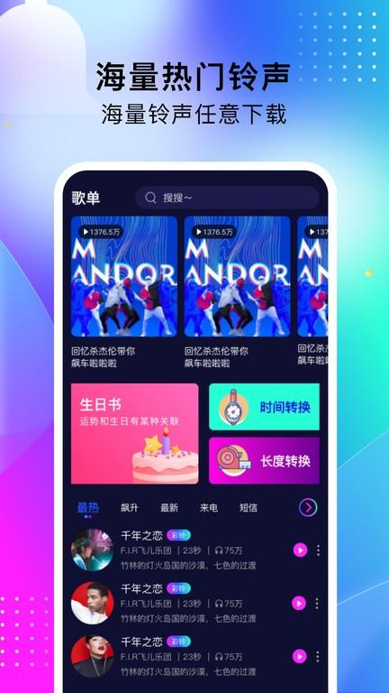酷嗨铃声app下载,酷嗨铃声,铃声app,音乐app