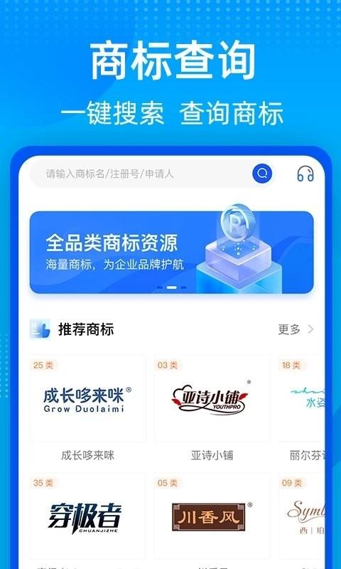商标转让查询平台app下载,商标app,效率app,商标转让查询平台