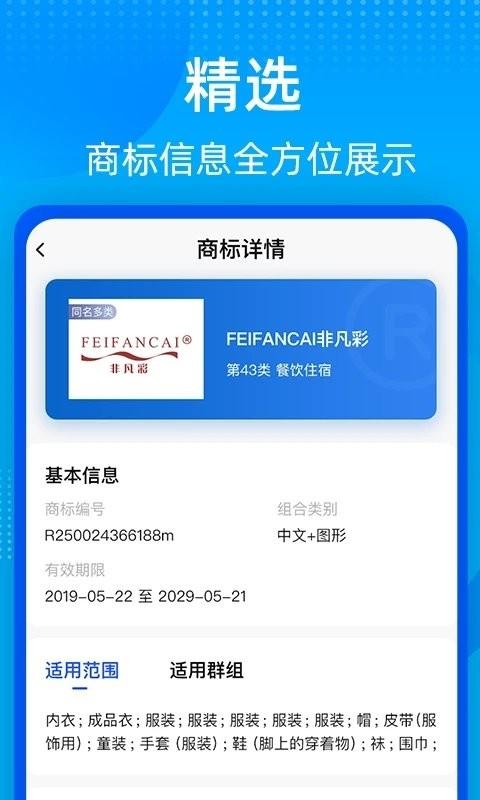 商标转让查询平台app下载,商标app,效率app,商标转让查询平台