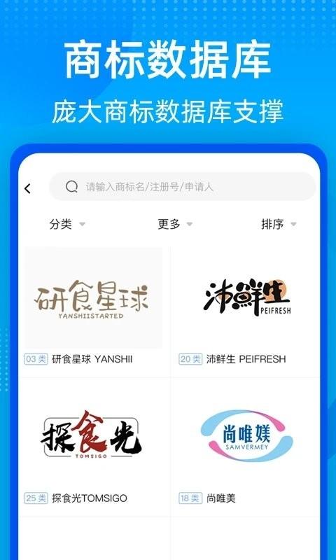商标转让查询平台app下载,商标app,效率app,商标转让查询平台