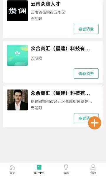 攒佣代理商平台下载,攒佣代理商平台,求职app,管理app