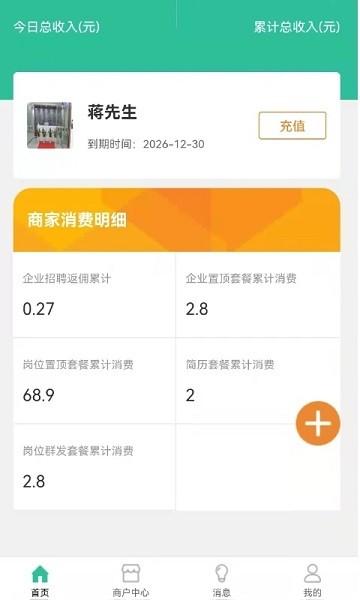 攒佣代理商平台下载,攒佣代理商平台,求职app,管理app