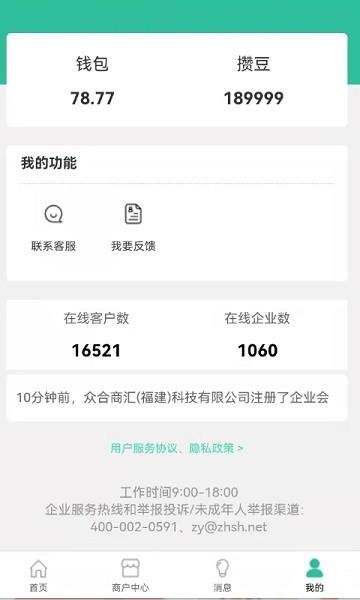 攒佣代理商平台下载,攒佣代理商平台,求职app,管理app