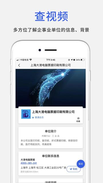数字黄页官方版下载,数字黄页,黄页app,管理app