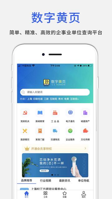 数字黄页官方版下载,数字黄页,黄页app,管理app