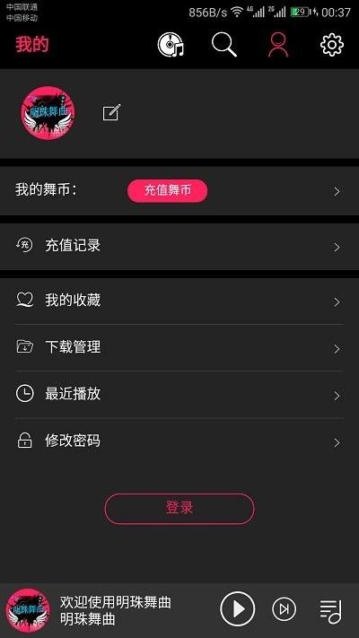明珠舞曲app下载,明珠舞曲,音乐app播放器app
