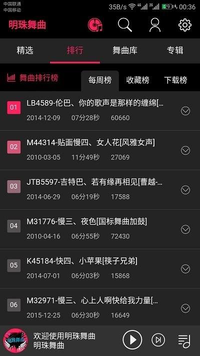 明珠舞曲app下载,明珠舞曲,音乐app播放器app