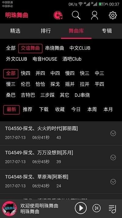 明珠舞曲app下载,明珠舞曲,音乐app播放器app